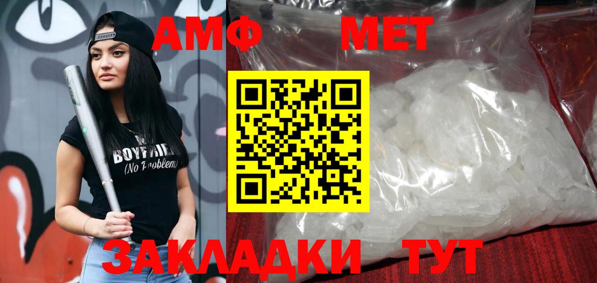 АМФ Розовый Омск