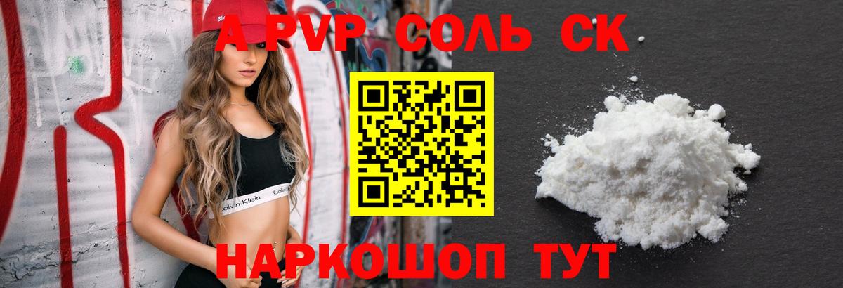 Alpha-PVP крисы CK  Вход с VPN  A PVP Соль  Омск  APVP VHQ 