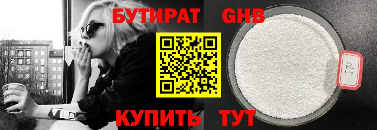 Омск  Бутират оксибутират  Бутират  Вход с VPN 