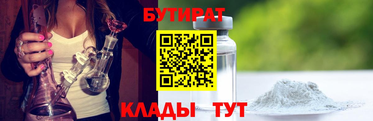 БУТИРАТ жидкий экстази Омск