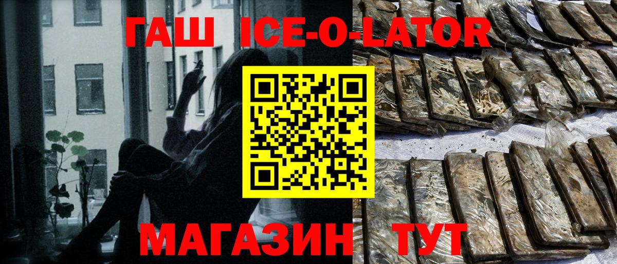 ГАШ 40% ТГК  Вход с VPN  ГАШИШ  Гашиш ice o lator  Омск 
