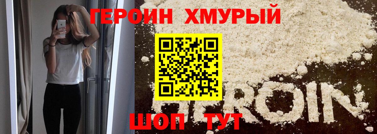Героин гречка Омск