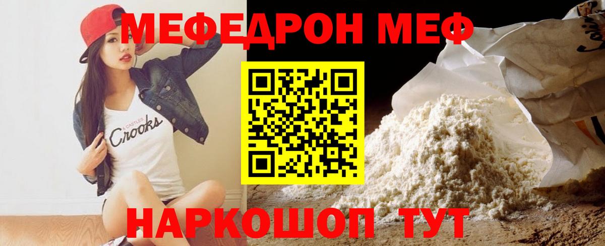 МЯУ-МЯУ мука  Мефедрон кристаллы  Омск  МЕФ  Вход с VPN 