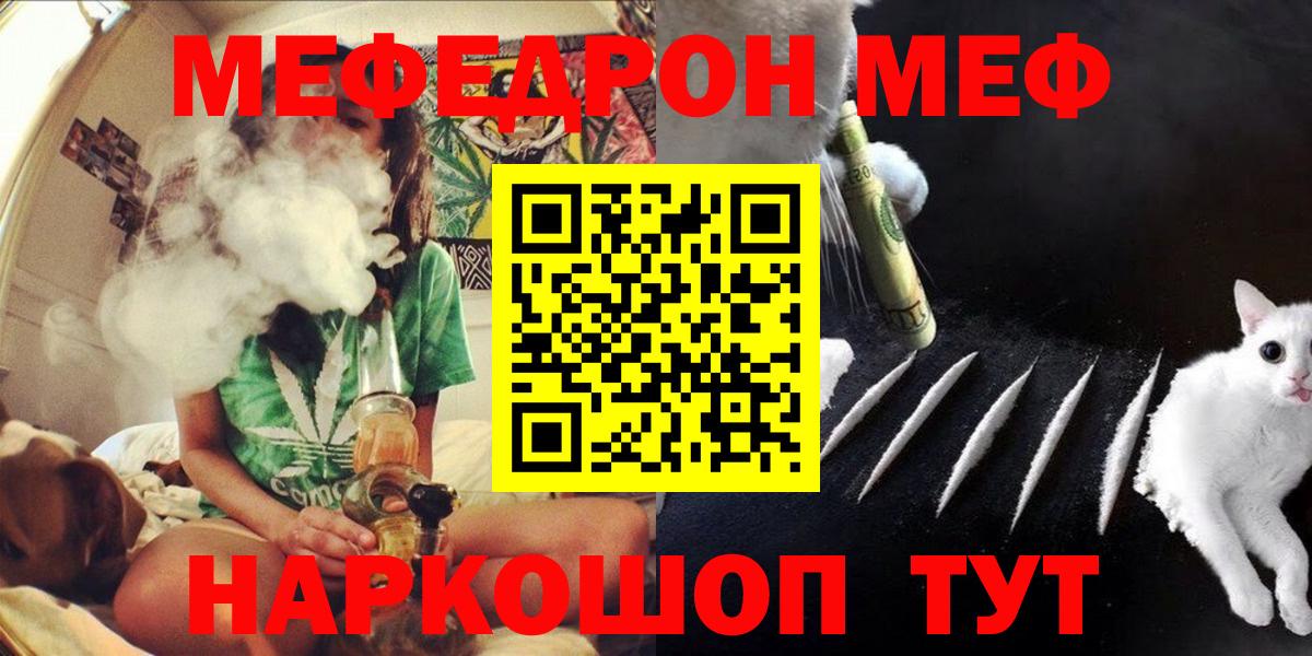 Мефедрон кристаллы Омск