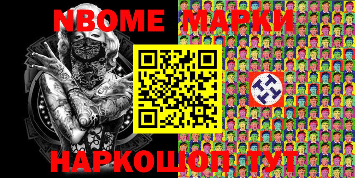 Марки N-bome 1,8мг Омск