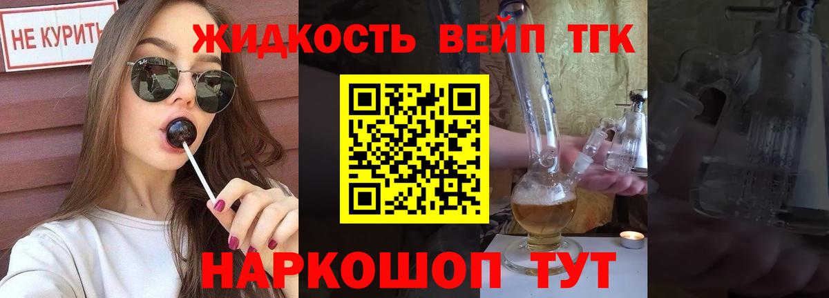 ТГК жижа  Вход с VPN  Омск 